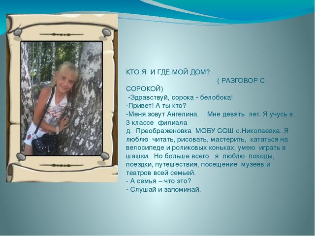 Кто я и где мой дом
