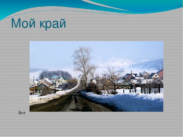 Кто я и где мой дом