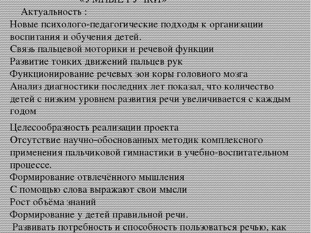 Проектная деятельность в средней группе по развитию мелкой моторики и связной речи у детей
