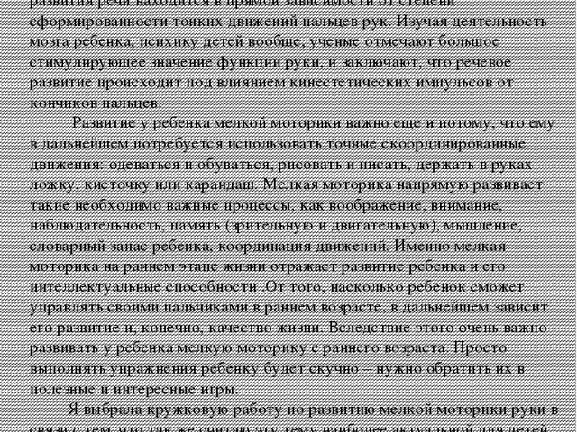 Проектная деятельность в средней группе по развитию мелкой моторики и связной речи у детей