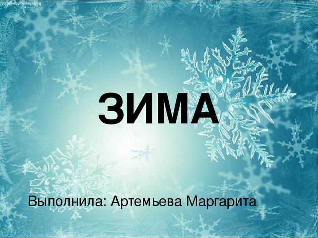 Презентация ознакомление с окружающим на тему: "Зимушка - Зима".