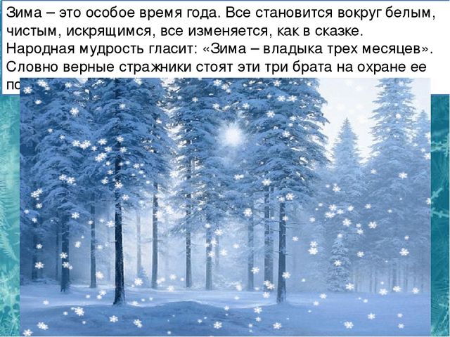 Презентация ознакомление с окружающим на тему: "Зимушка - Зима".
