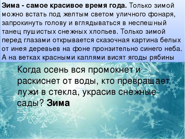 Презентация ознакомление с окружающим на тему: "Зимушка - Зима".
