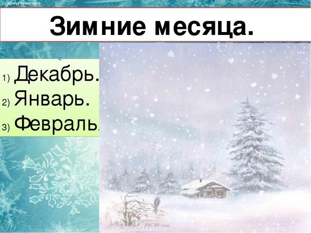 Презентация ознакомление с окружающим на тему: "Зимушка - Зима".