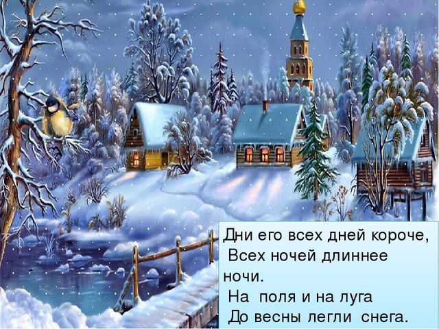 Презентация ознакомление с окружающим на тему: "Зимушка - Зима".