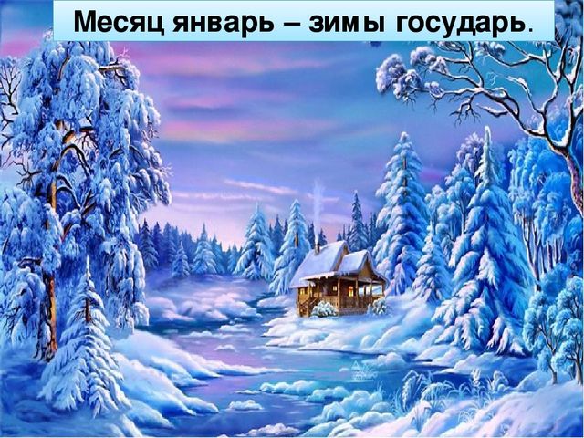 Презентация ознакомление с окружающим на тему: "Зимушка - Зима".