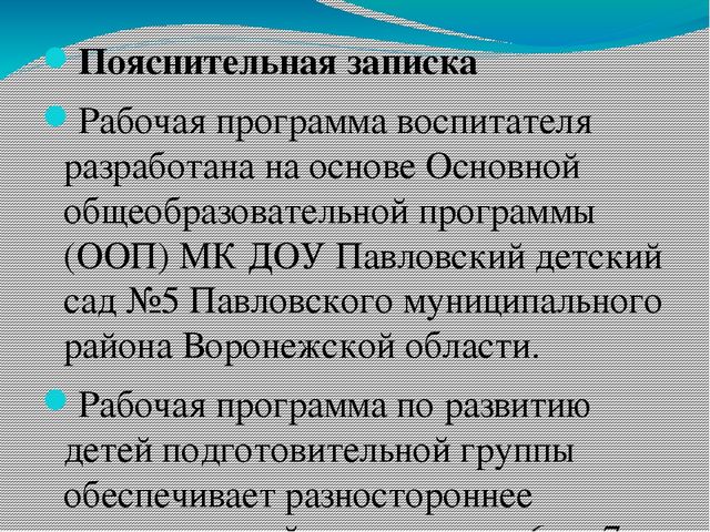 Рабочая программа подготовительной группы