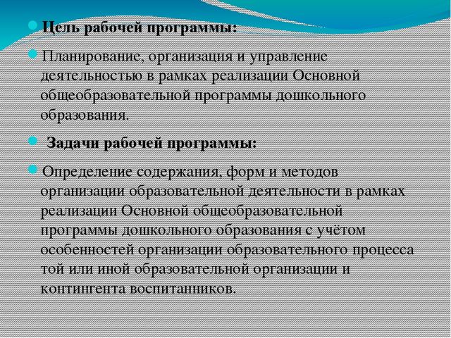 Рабочая программа подготовительной группы