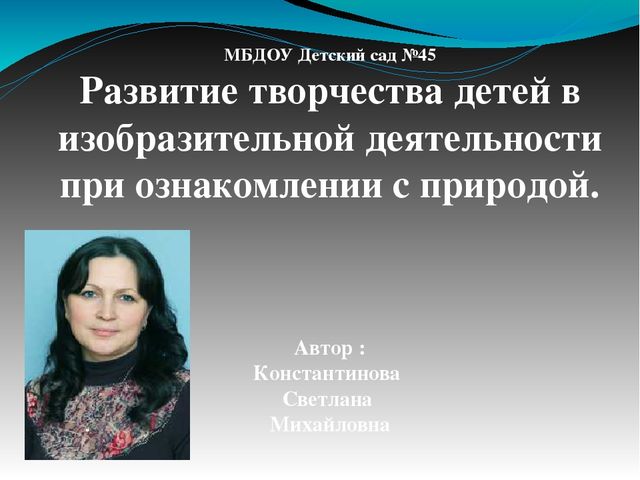 Презентация "Развитие творческих способностей детей в изобразительной деятельности при ознакмлениии с природой"