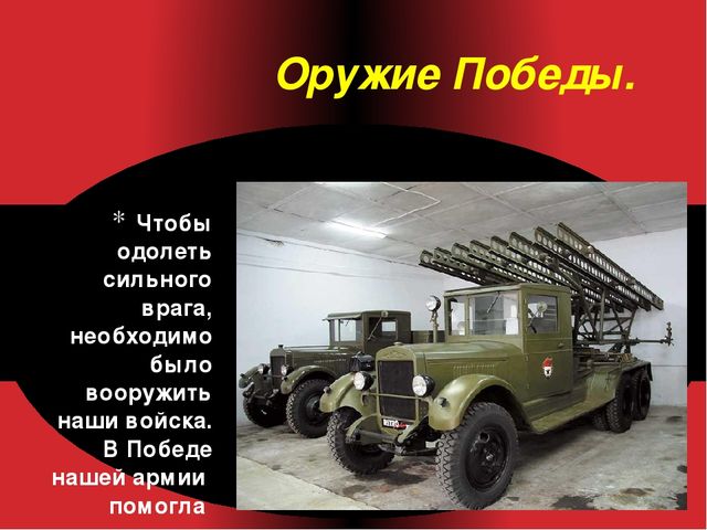 Презентация на тему: "Великая Отечественная война" для детей старшего дошкольного возраста.