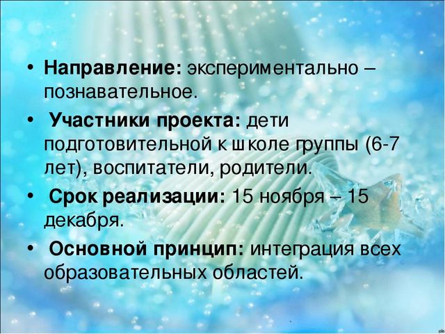 Презентация экологического проекта "Водосбережение" в подготовительной группе