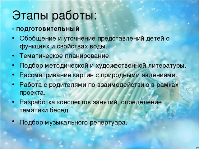 Презентация экологического проекта "Водосбережение" в подготовительной группе