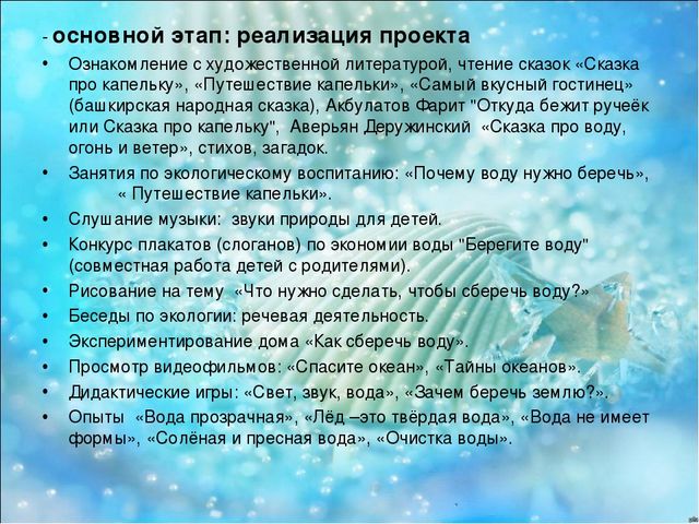 Презентация экологического проекта "Водосбережение" в подготовительной группе