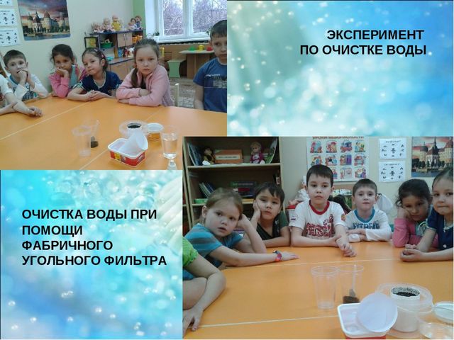 Презентация экологического проекта "Водосбережение" в подготовительной группе