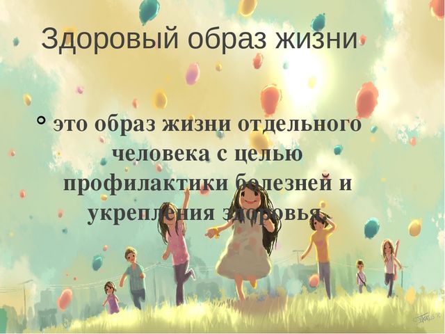 Презентация родительского собрания "О здоровье всерьез"