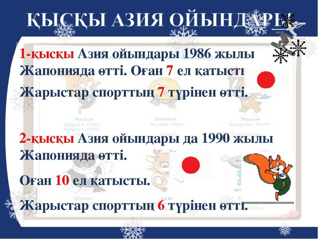 Презентация на тему "Азиада"