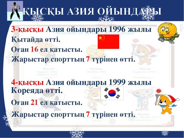 Презентация на тему "Азиада"