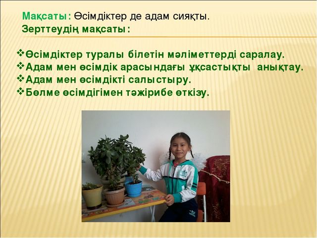 Проектное работа на тему "Гул (цветы)"