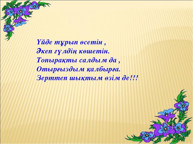 Проектное работа на тему "Гул (цветы)"