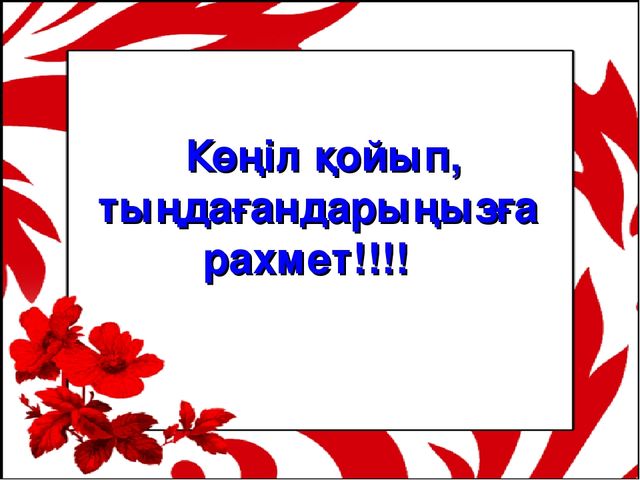 Проектное работа на тему "Гул (цветы)"