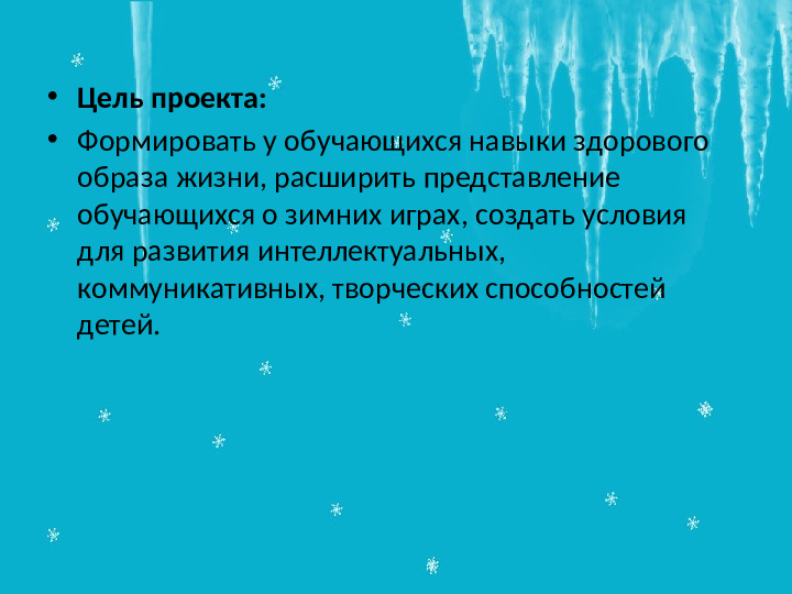 Проект "Зимушка -Зима" в подготовительной группе