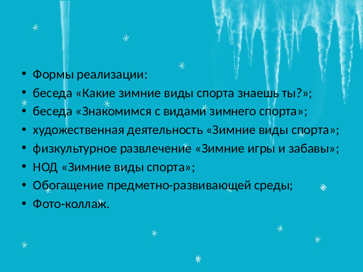 Проект "Зимушка -Зима" в подготовительной группе