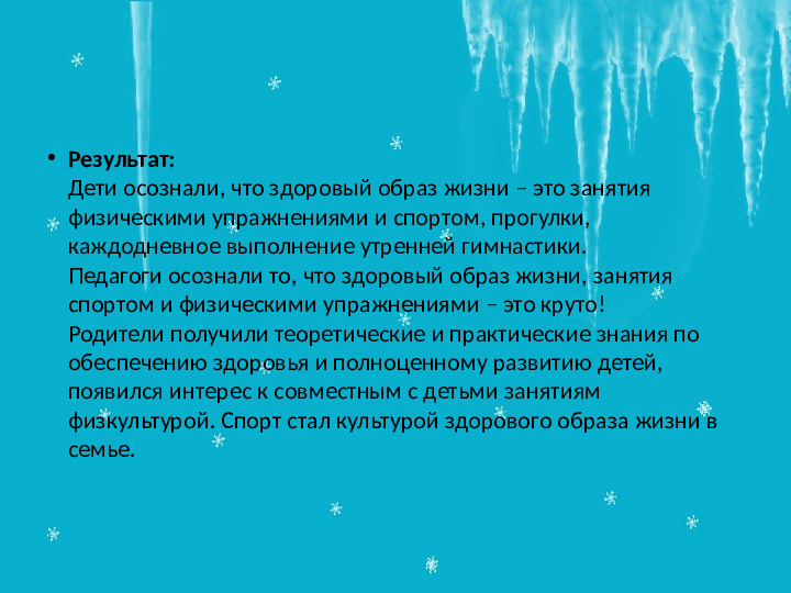 Проект "Зимушка -Зима" в подготовительной группе