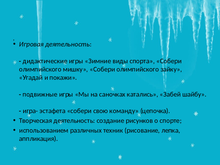 Проект "Зимушка -Зима" в подготовительной группе