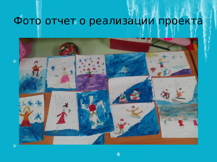 Проект "Зимушка -Зима" в подготовительной группе