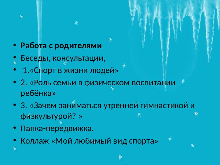 Проект "Зимушка -Зима" в подготовительной группе