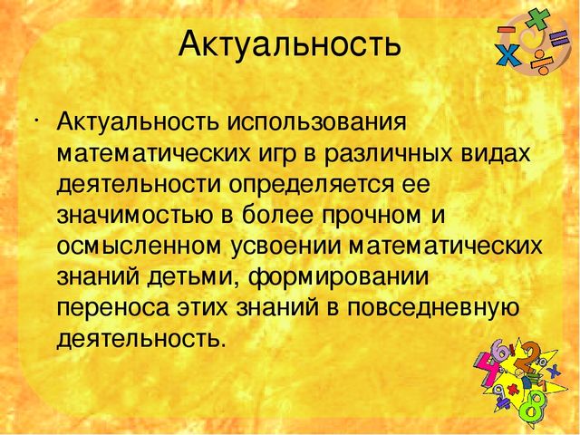 Проектная деятельность в подготоаительной группе "Веселая математика"