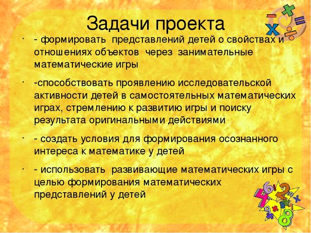 Проектная деятельность в подготоаительной группе "Веселая математика"