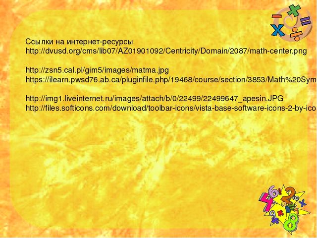 Проектная деятельность в подготоаительной группе "Веселая математика"