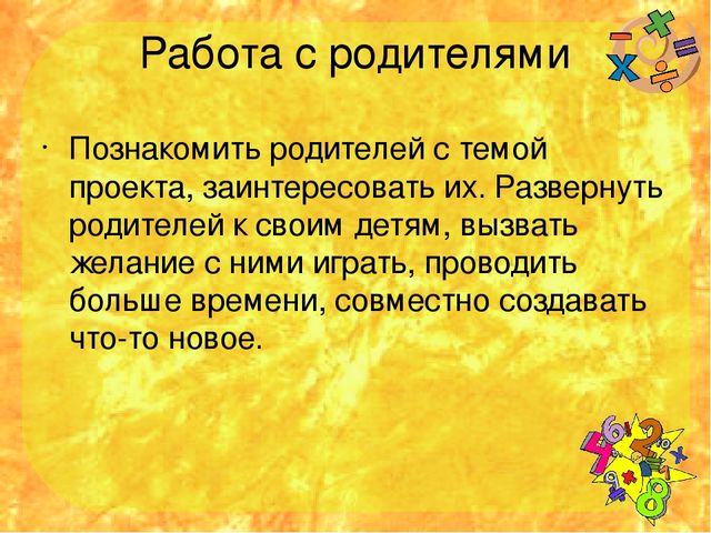 Проектная деятельность в подготоаительной группе "Веселая математика"