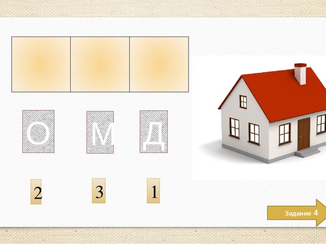 Интерактивная обучающая игра для дошколят "Составь слово"