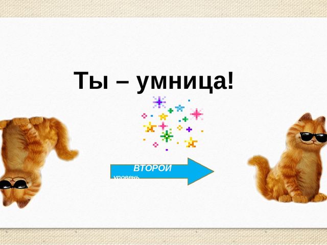 Интерактивная обучающая игра для дошколят "Составь слово"