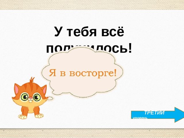 Интерактивная обучающая игра для дошколят "Составь слово"