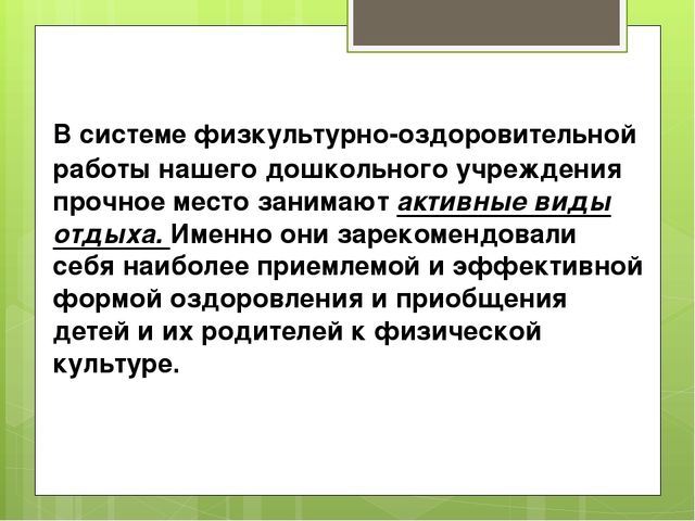 Презентация "Недели здоровья в детском саду"