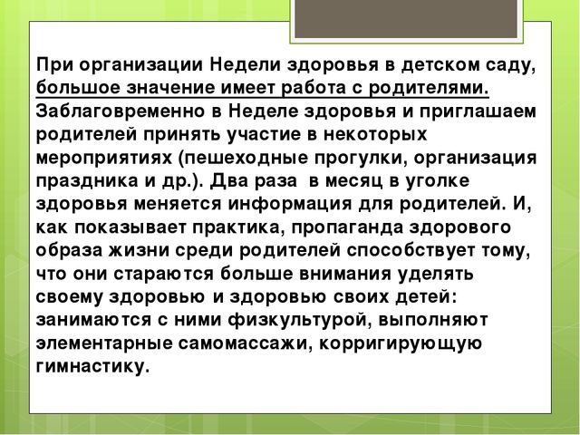 Презентация "Недели здоровья в детском саду"