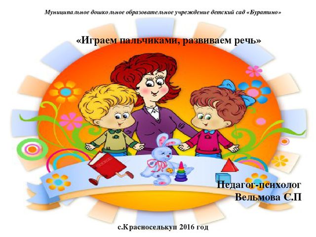 "Роль кинетического песка в развитии мелкой моторики"