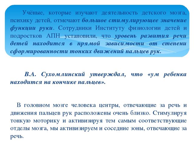 "Роль кинетического песка в развитии мелкой моторики"