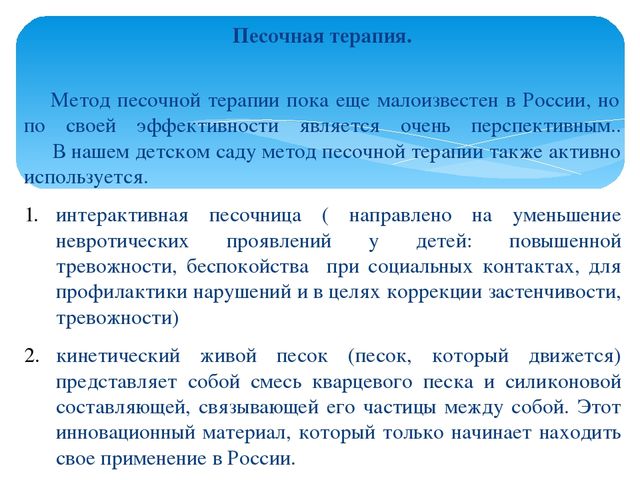 "Роль кинетического песка в развитии мелкой моторики"