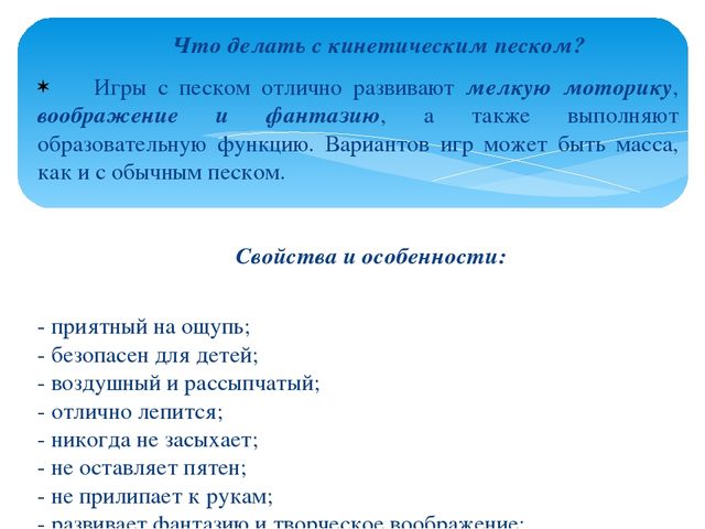 "Роль кинетического песка в развитии мелкой моторики"