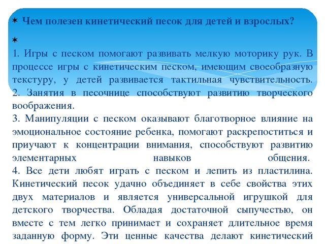 "Роль кинетического песка в развитии мелкой моторики"