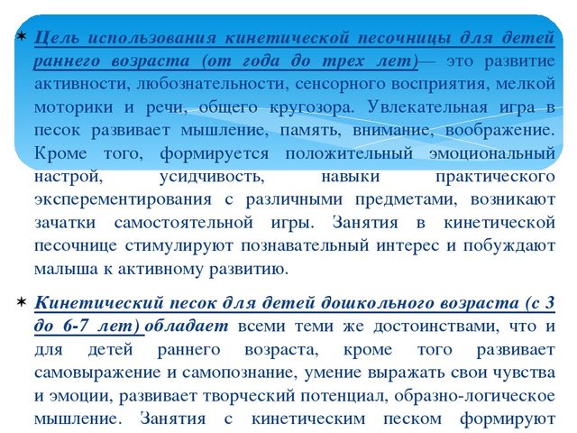 "Роль кинетического песка в развитии мелкой моторики"