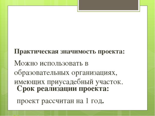 Презентация проект мини-поле для старшего дошкольного возраста "Что посеешь - то и пожнешь"