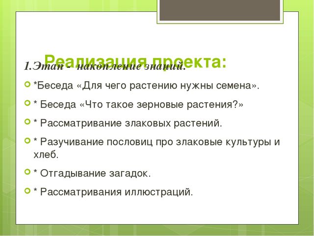 Презентация проект мини-поле для старшего дошкольного возраста "Что посеешь - то и пожнешь"
