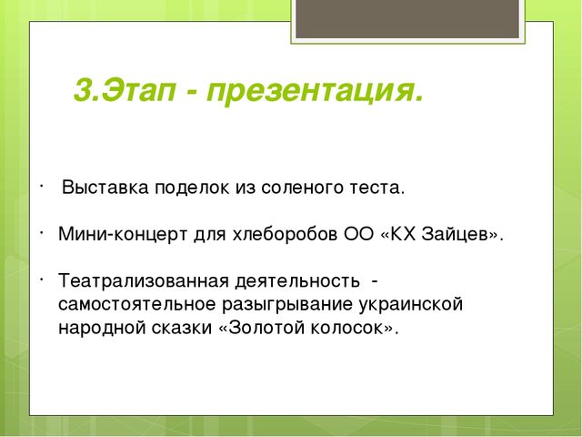 Презентация проект мини-поле для старшего дошкольного возраста "Что посеешь - то и пожнешь"
