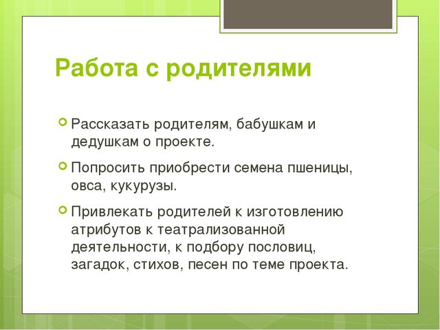 Презентация проект мини-поле для старшего дошкольного возраста "Что посеешь - то и пожнешь"