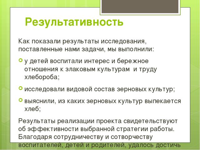 Презентация проект мини-поле для старшего дошкольного возраста "Что посеешь - то и пожнешь"